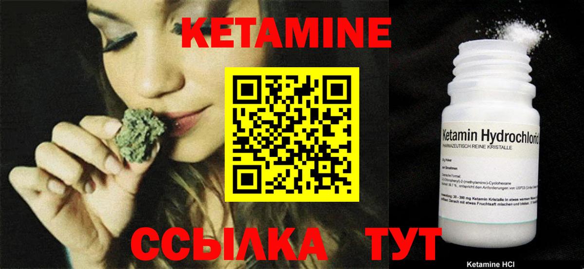 Кетамин VHQ Дальнегорск