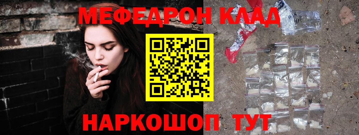 Мефедрон кристаллы Дальнегорск