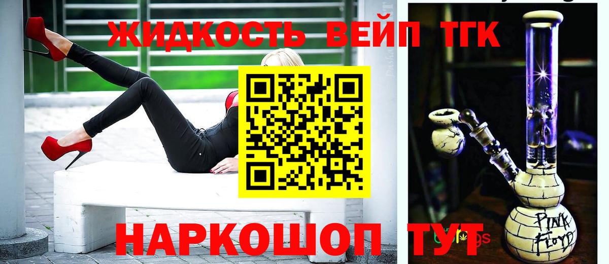 ТГК вейп с тгк Дальнегорск