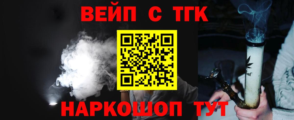 ТГК жижа  Вход с VPN  Дальнегорск 